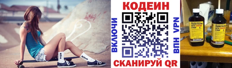 Кодеин Purple Drank  Белозерск 